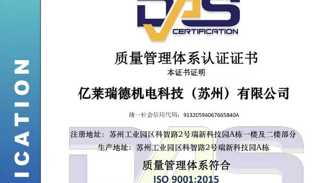 億萊瑞德通過ISO9001質(zhì)量管理體系認證