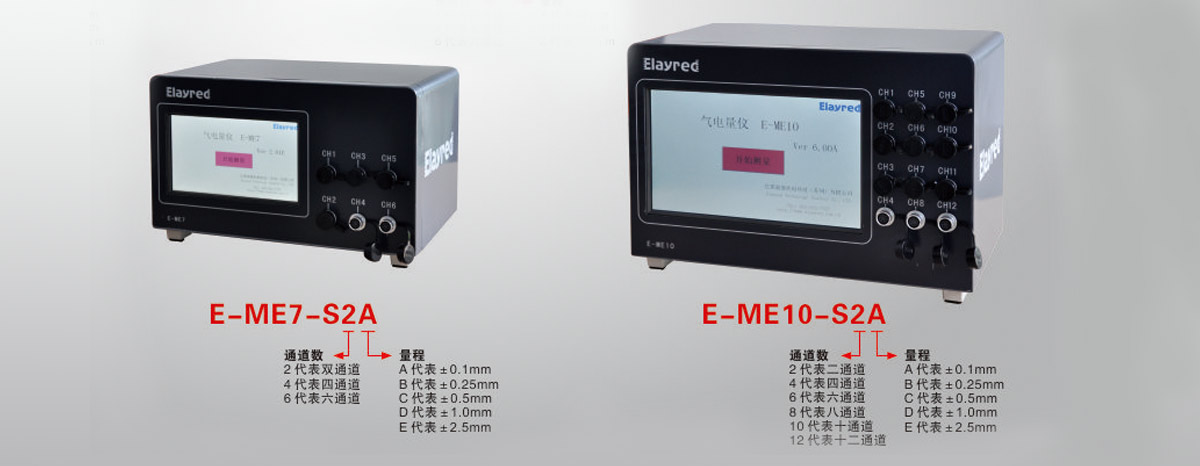 E-ME電感量儀